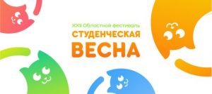 Сборная Тюменского индустриального университета примет участие в областном фестивале «Студенческая весна»