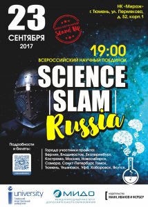 «Science Slam Russia» 