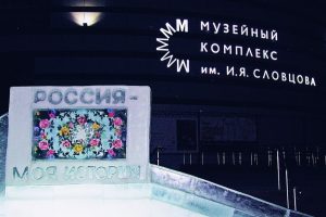 Музейный комплекс им. И.Я. Словцова