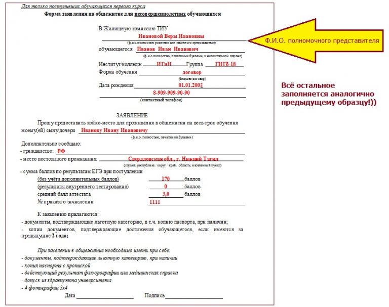 Образец заявления на переселение в другую комнату общежития